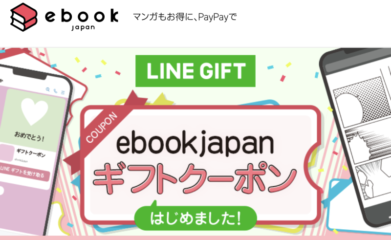 ebookjapanのLINEギフト専用ページ内のボタンから「LINEギフト ebookjapan店」に移動する