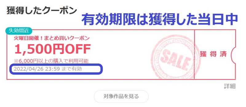 マイページのクーポン管理から火曜木曜の1500円OFFクーポンの情報