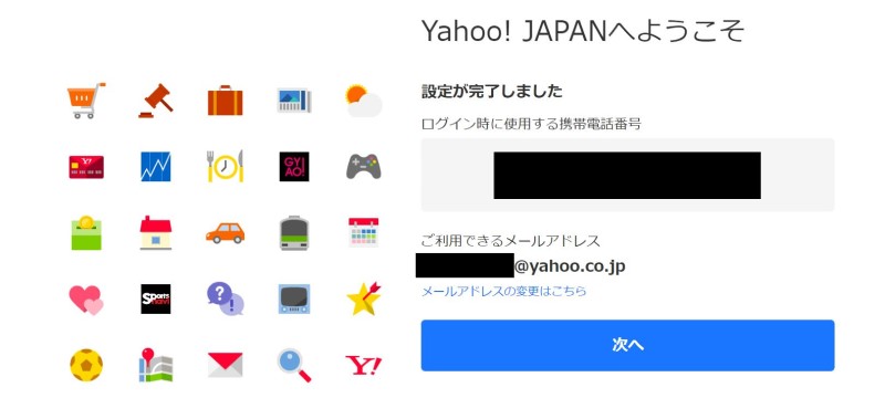 3.Yahoo!JapanIDの登録完了画面_800